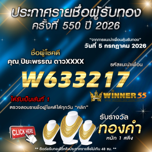 ประกาศรายชื่อผู้โชคดี ปิยะพรรณ ดาวxxxx ได้รับทองคำหนัก 1 สลึง ประจำวันที่ 05 กรกฎาคม 2569